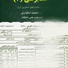 مروری-جامع-برحسابرسی2-جمشید-اسکندری