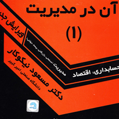 ریاضیات-و-کاربردآن-در-مدیریت1-مسعود-نیکوکار