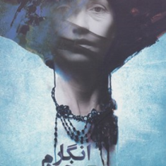 انگار-خودم-نیستم