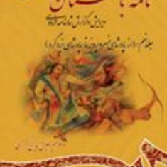 نامه-باستان-جلدنهم-میرجلال-الدین-کزازی