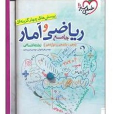 ریاضی-و-آمار-جامع-انسانی-دهم-یازدهم-دوازدهم-خیلی-سبز