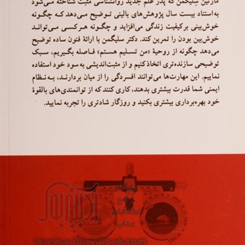 از-بدبینی-به-خوش-بینی