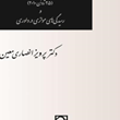 قواعد-بازنگری-شده-داوری-آنسیترالپرویز-انصاری-معین