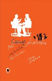 چگونه-با-هرکسی-صحبت-کنیم-لیل-لوندز-مهدی-قراچه-داغی