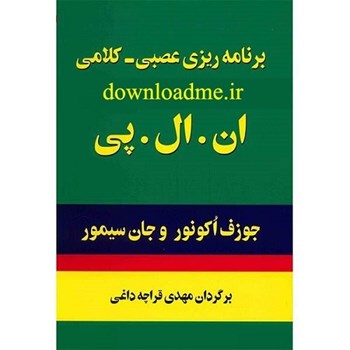 برنامه-ریزی-عصبی-کلامی-ان-ال-پی