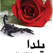 یلدا-مودب-پور