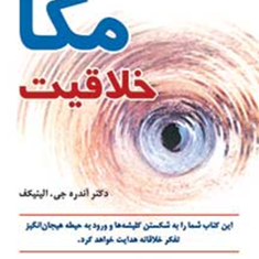 مگا-خلاقیت-آندره-جی-الینیکف-مارال-شیخ-زاده