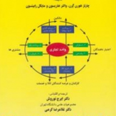 اصول-حسابداری-2-چارلز-هورن-گرن-هاریسون-رابینسون-ایرج-نوروش-غلامرضا-کرمی