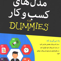 مدل-های-کسب-وکار-دامیز-جیم-میوئل-هازن-احسان-منصوری-الناز-رفیعی-پور