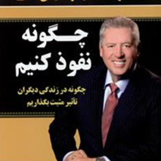 چگونه-نفوذ-کنیم-جان-سی-مکسول-مهدی-قراچه-داغی
