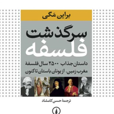 سرگذشت-فلسفه-مگی-کامشاد