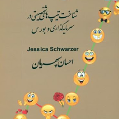 از-طمع-تاوحشت-احسان-سپهریان