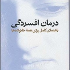 درمان-افسردگیراسل-ابلاو-قراچه-داغی