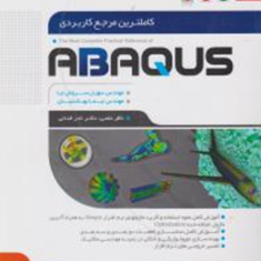 کاملتری-مرجع-کاربردی-abaqusجلد-1-سهیل-سروش-نیا-نیما-بهشتیان