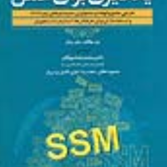 یادگیری-برای-عمل-پیتر-چکلند-جان-پولتر-محمدرضا-مهرگان