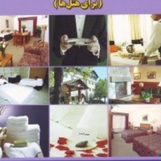 آموزش-مهارتهای-شغلی-صنعت-توریسم-راهنمای-تربیت-خانه-دار-2-موسسه-آموزشی-ماکائو
