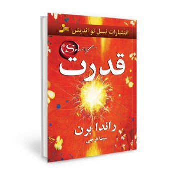 قدرت-راندابرن-سیمافرجی