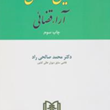 آیین-نگارش-آرا-قضایی-محمدصالحی-راد