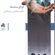اوراق-مشتقه-مفاهیم-مقدماتی-و-ارزشگذاری-زهرا-فرخی-فاطمه-فرخی