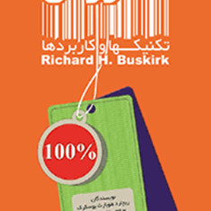 فروش-،تکنیکهاوکاربردها-هوبارت-بوسکرک-بابک-مروانی