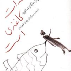 خیمه-ات-کاغذ-است-مارگارت-اتوود-پژمان-طهرانیان