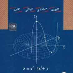 ریاضیات-پایه-مسعود-نیکوکار-بهمن-عرب-زاده