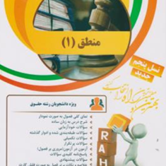 منطق1-منطق-صوری-جدید-سپیده-انصافی-مهربانی