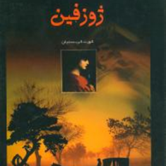 ژوزفین-کورت-کریستیان