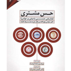 حس-مشتری-آرادنا-کریشنا-کامبیزحیدرزاده-حسین-آبادی-ساده-آبادی