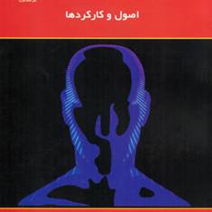 تئوری-مجموعه-های-فازی-اصول-و-کارکرد-جی-ج-کلر-محمدحسین-فاضل-زرندی