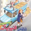 فیزیک3دوزدهم-تجربی-جلد-دوم-درسنامه-پاسخ-خیلی-سبز