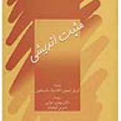 مثبت-اندیشی-لیمون-دوایی-کوهپایه
