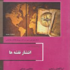 انتشار-نقشه-ها-Arc-Publisher-ابوالفضل-رنجبر-مجتبی-جنتی