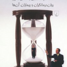 موهبت-روان-درمانگریاروین-یالوم-مهشید-یاسائی