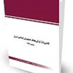 قانون-بازار-اوراق-بهادار-جمهوری-اسلامی-ایران-گروه-علمی