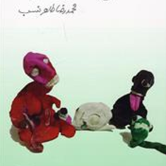رساله-ی-شیخ-استروس-اویس-محمدرضاطاهرنسب