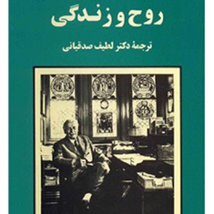 روح-وزندگی-گوستاویونگ-صدقیانی