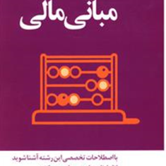 مدیر20دقیقه-ای-مبانی-مالی-نرگس-شفیعی
