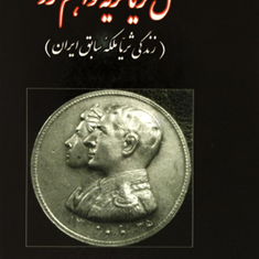 مثل-ثریاگریه-خواهم-کرد-خسرو-معتضد