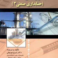 حسابداری-بهای-تمام-شده-حسابداری-صنعتی3-ایرج-نوروش