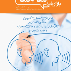 بازاریابی-دهان-به-دهان-ایدیل-ام-کاچیم-امین-اسدالهی-محمد-رضا-اردهالی