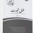 قانون-یارحقوق-تجارت-وحید-امینی