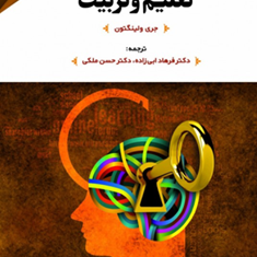 مفاهیم-کاربردی-در-تعلیم-و-تربیت-جری-ولینگتون-فرهاد-ابی-زاده-حسن-ملکی