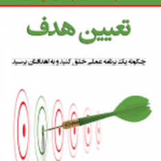 تعیین-هدف