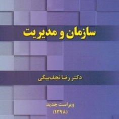 سازمان-ومدیریت-رضانجف-بیگی