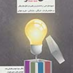 اتاق-فکر-بخارایی-زاده-رجبی-ابهری