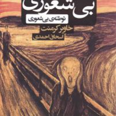 بیشعوری-جلد-سوم