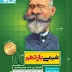 شیمی-یازدهم-سیرتاپیاز-گاجمشترک-تجربی-و-ریاضی