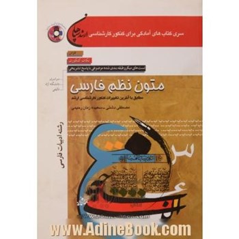 زبان-عمومی-تخصصی-ادبیات-فارسی-ارشدسپاهان-مظفرامینی-دشتی