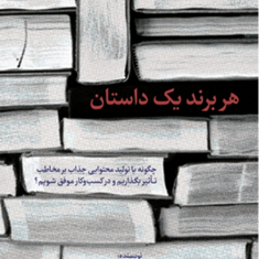 هربرندیک-داستان-هیثرپمبرتون-لوی-سعیدمحمدی-نشر-سیته